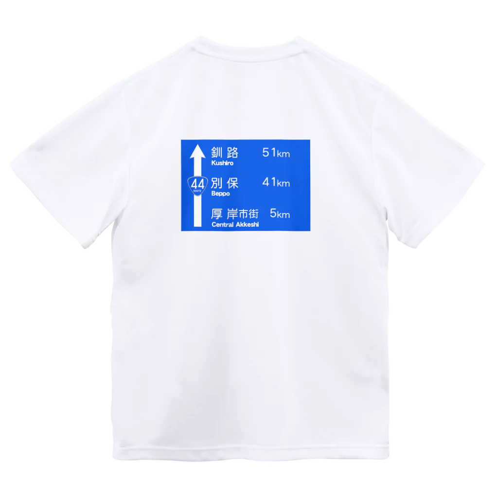 Michel_JP@GAMEの道東青看板シリーズ Dry T-Shirt