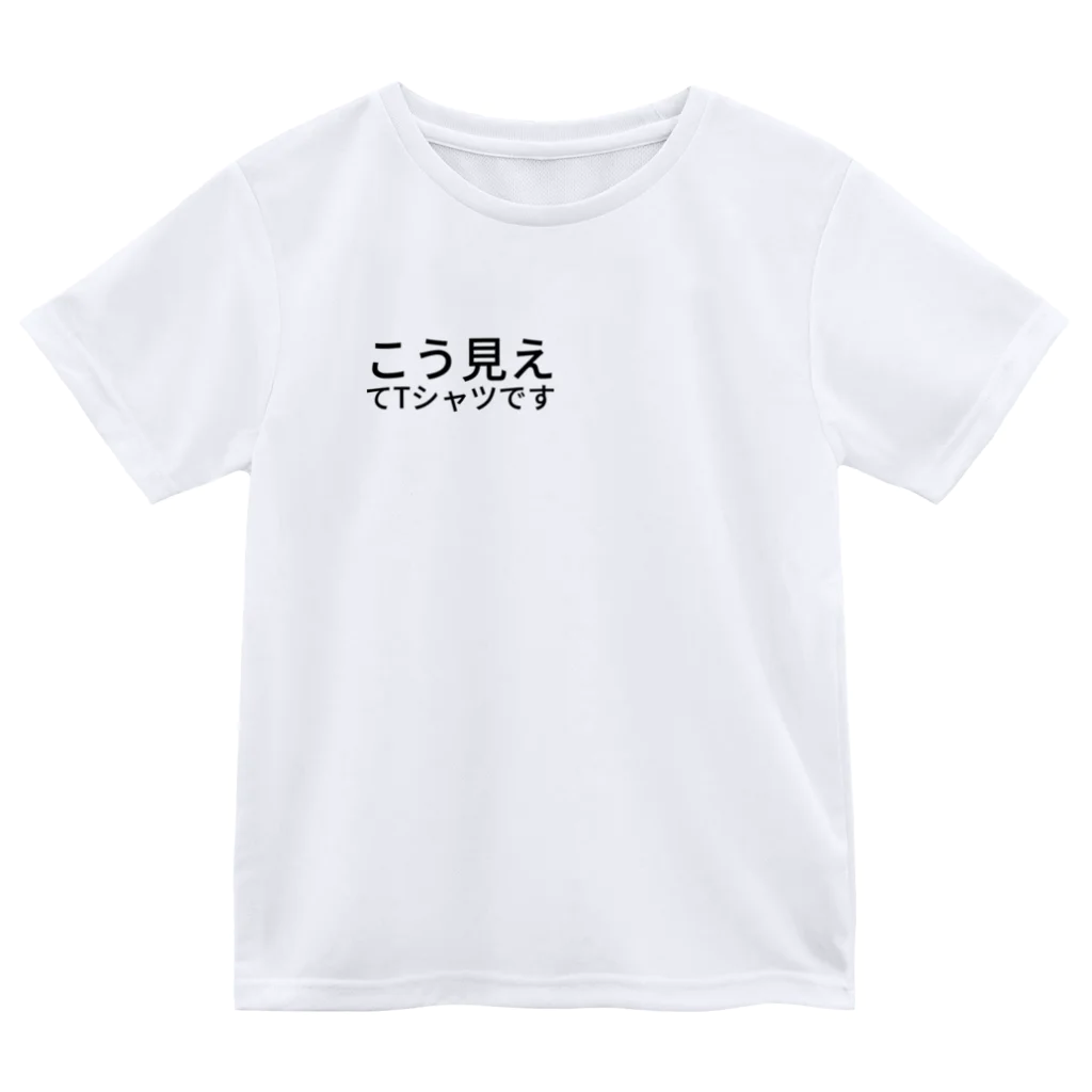 HIKARI♡ROOM のこう見えてTシャツです ドライTシャツ