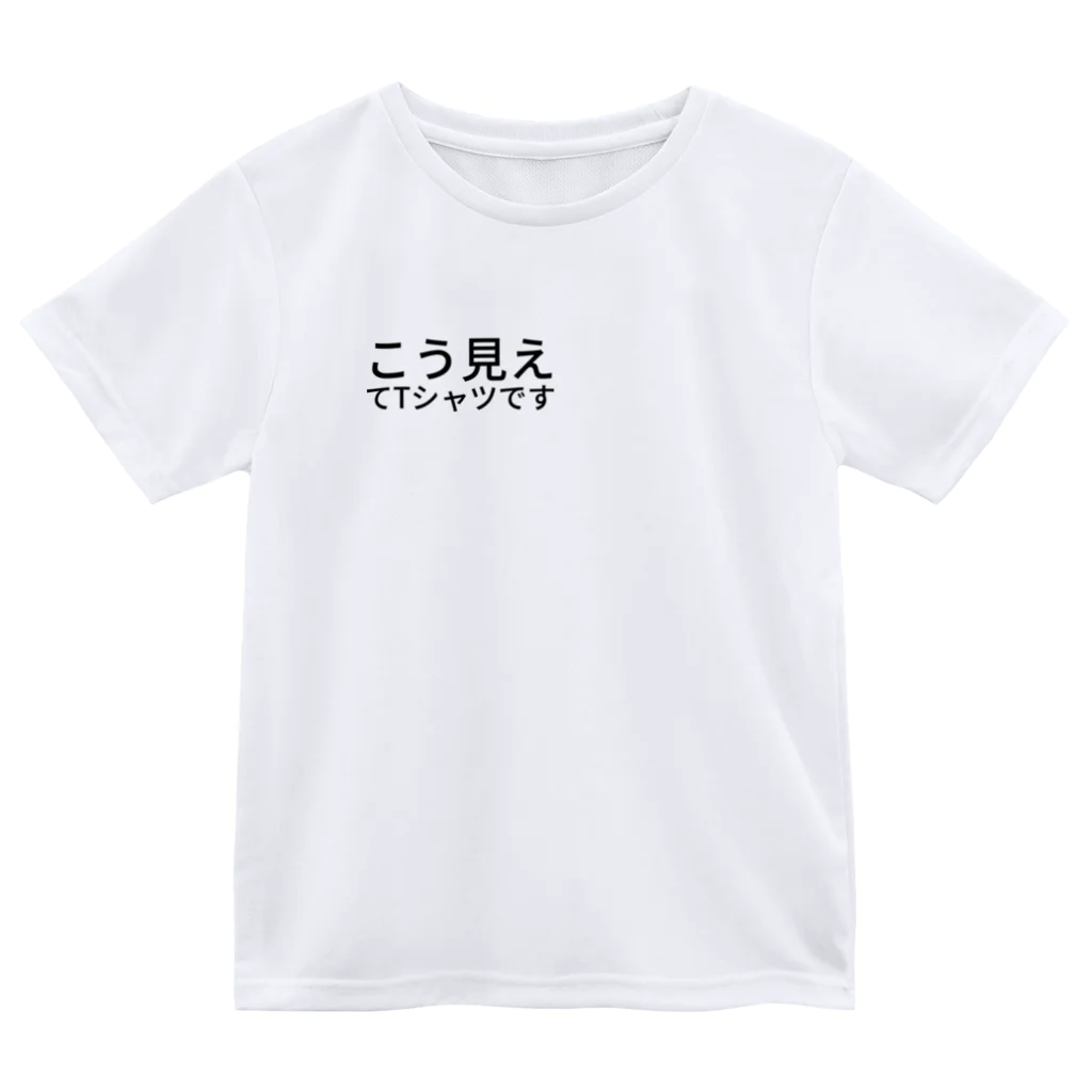 HIKARI♡ROOM のこう見えてTシャツです Dry T-Shirt