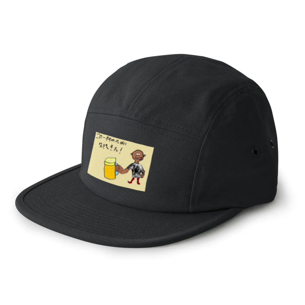 jobheartのこの一杯のために生きてきた！ 5 Panel Cap