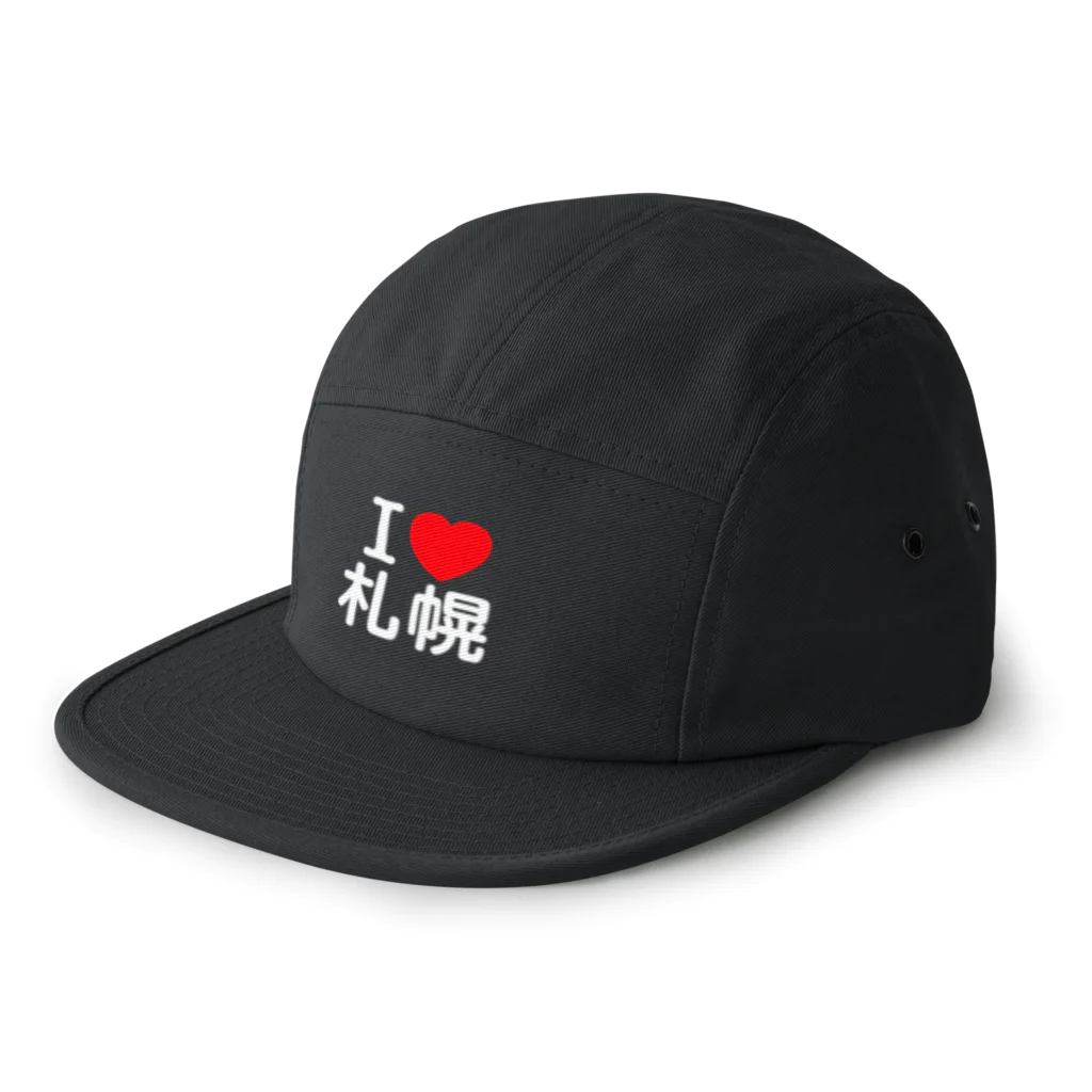 4A-Studio（よんえーすたじお）のI LOVE 札幌（日本語） 5 Panel Cap