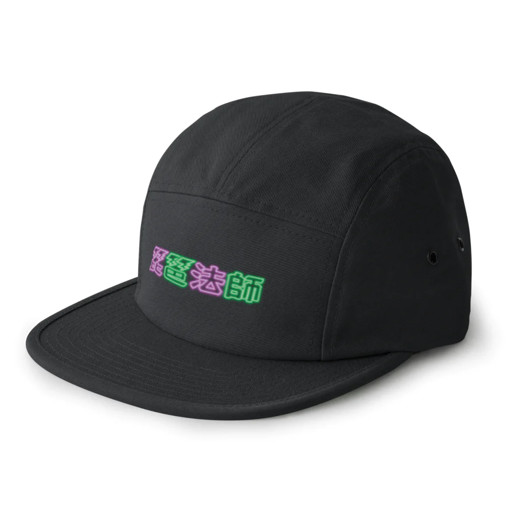 ハッピー卐ランド(ハッピーまんじランド)の琵琶法師 ネオンロゴ 5 Panel Cap