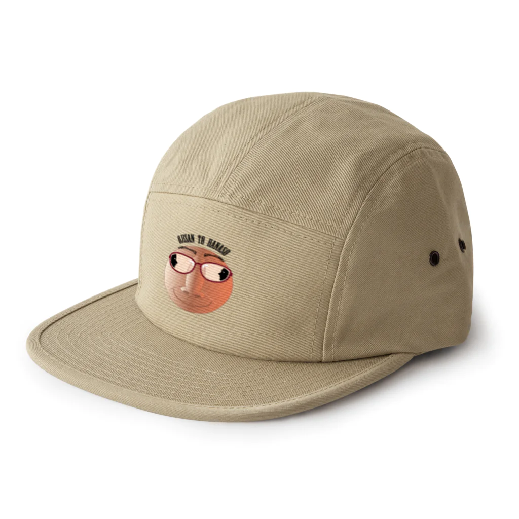 hkartの話好きおじさん 5 Panel Cap