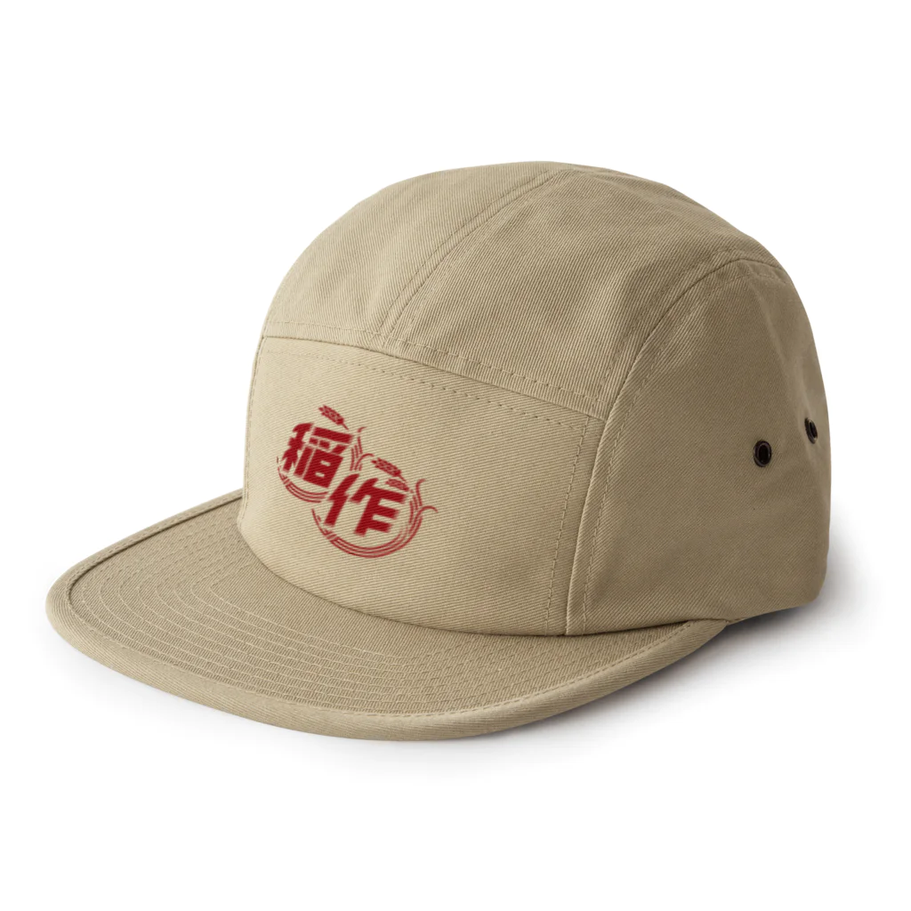 Poooompadoooourの稲作バッティングセンター(稲作のみ/あか) 5 Panel Cap