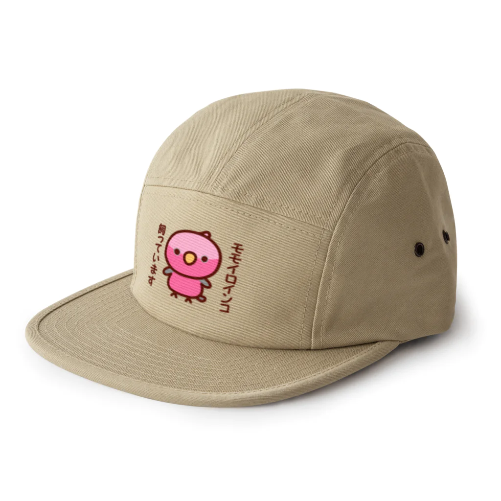 いんこ屋堂のモモイロインコ飼っています 5 Panel Cap