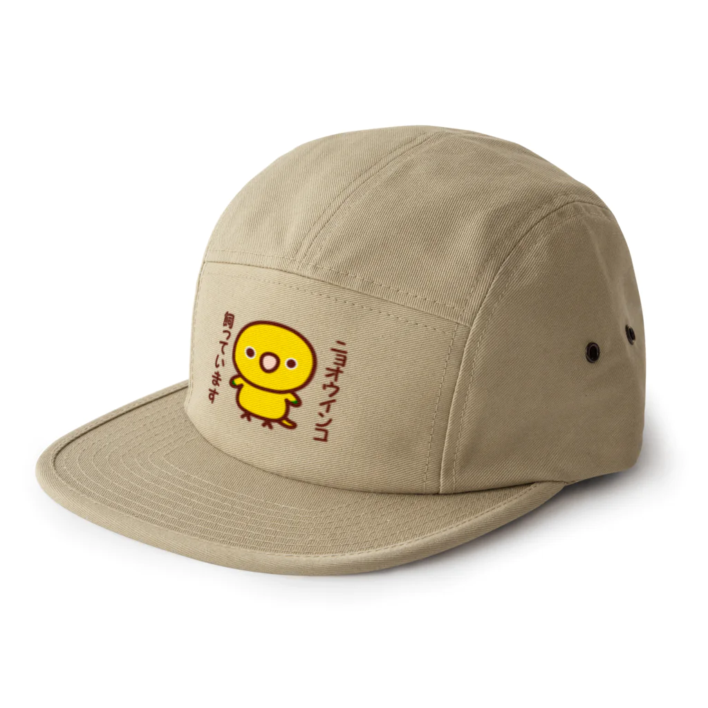 いんこ屋堂のニョオウインコ飼っています 5 Panel Cap