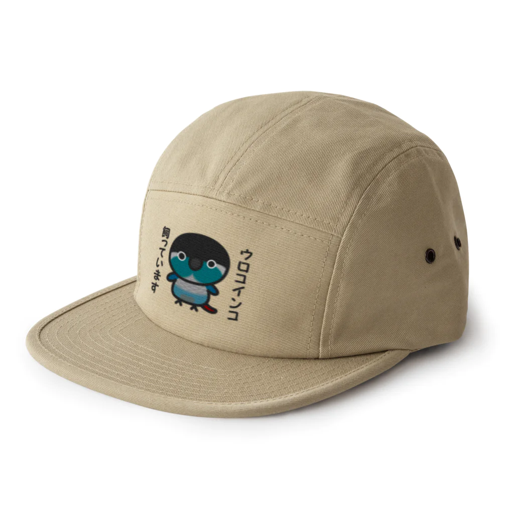 いんこ屋堂のウロコインコ飼っています（ブルー） 5 Panel Cap