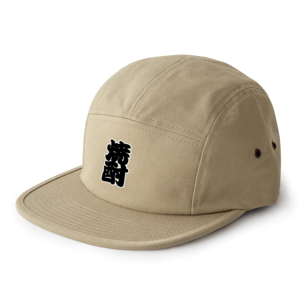 お絵かき屋さんの「焼酎」の赤ちょうちんの文字 5 Panel Cap