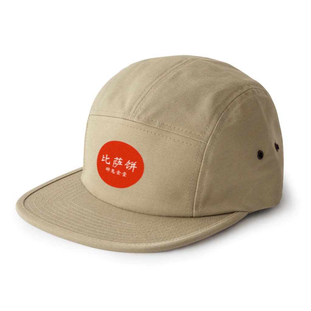 nicaのピッツァ 5 Panel Cap