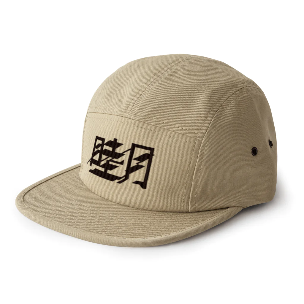 Daily Date Daliveryの睦月 5 Panel Cap