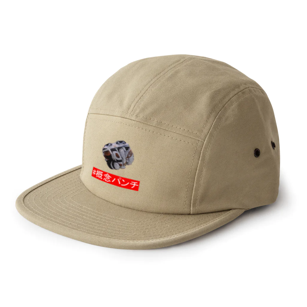 塩珈琲屋の概念パンチ 5 Panel Cap