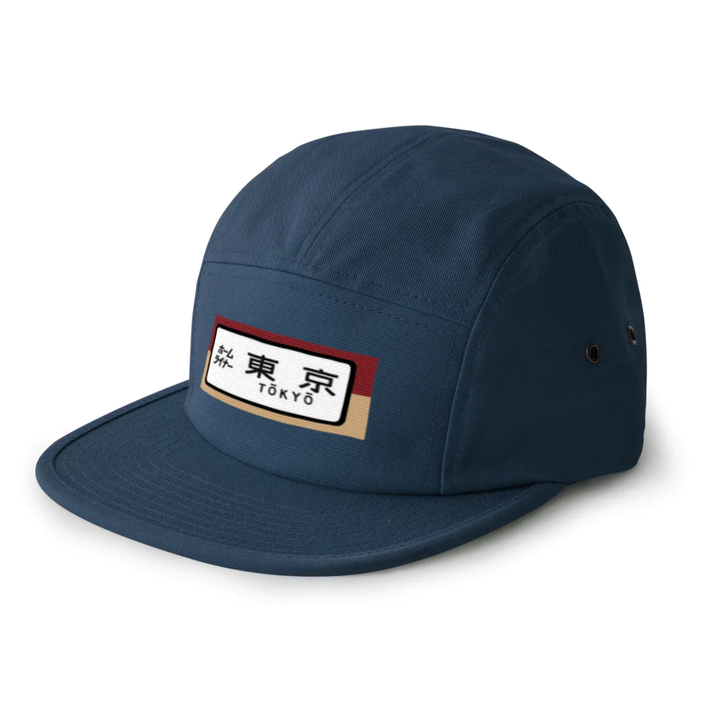 レールファン&スピリチュアルアイテムショップの国鉄　特急　ホームライナー　東京行き 5 Panel Cap