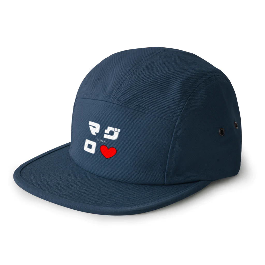 noririnoのマグロ ネームグッツ 5 Panel Cap