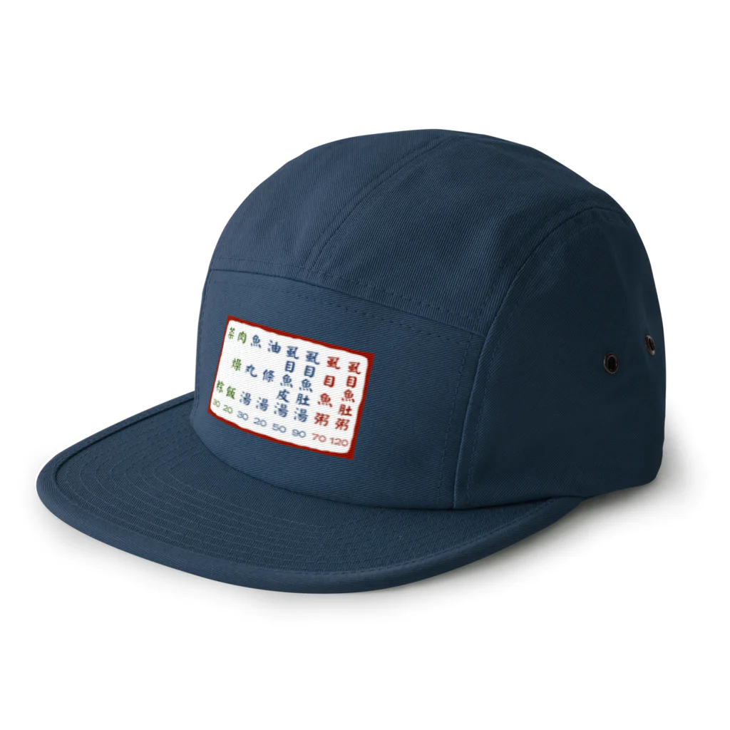 台湾堂【臺灣堂】の台湾メニューA 5 Panel Cap