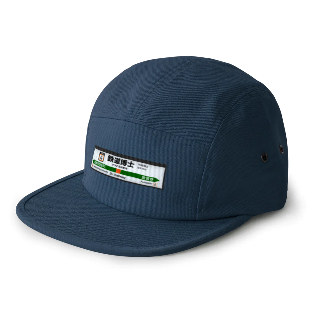 鉄道博士 / Dr.Railwayの鉄道博士 駅名標 5 Panel Cap