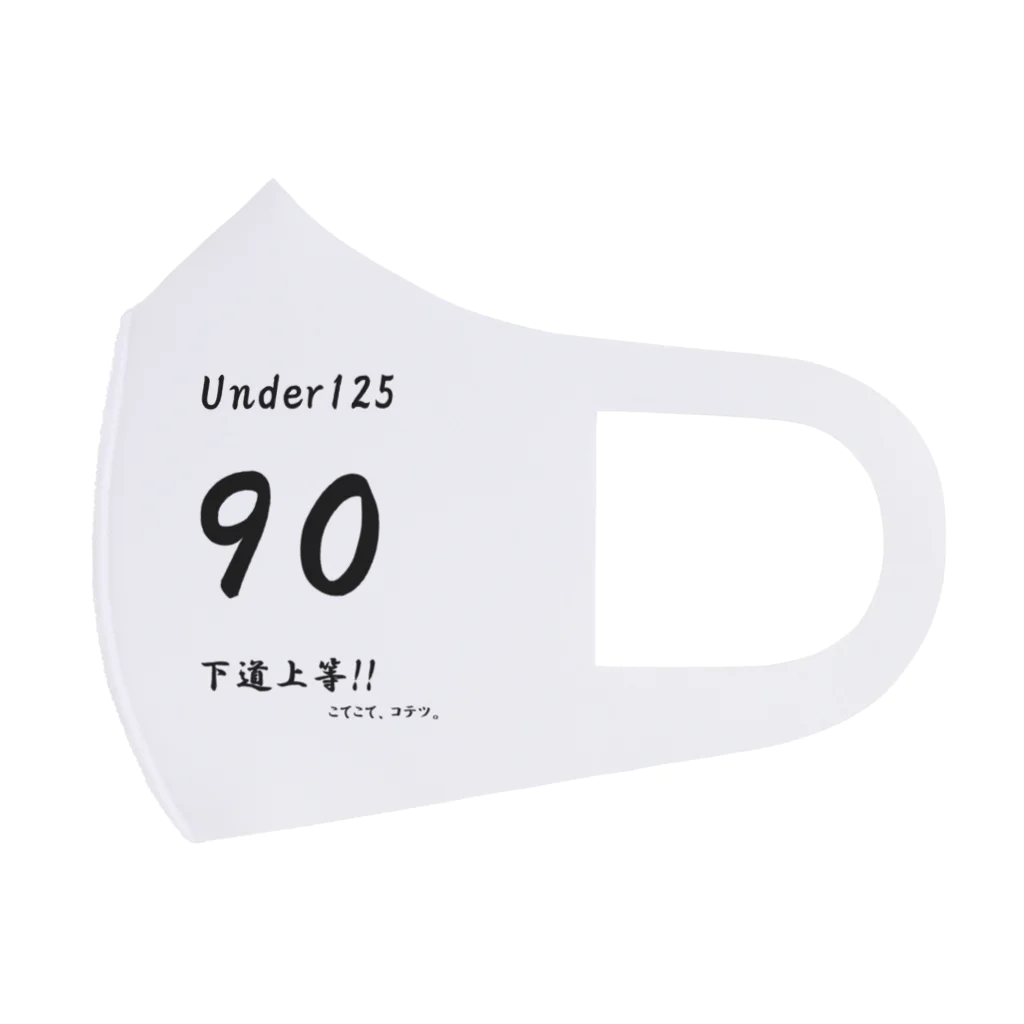 こてこて、コテツ。の下道上等!!　90 フルグラフィックマスク