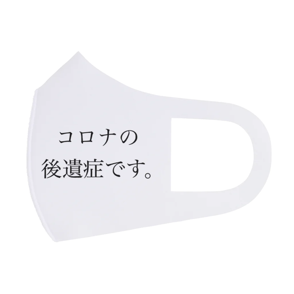 りおです。のコロナ後遺症 Face Mask