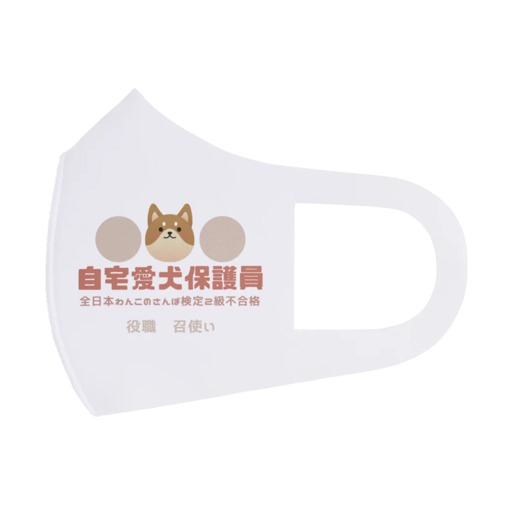 risyu アスパラガスPの自宅愛犬保護員 Face Mask