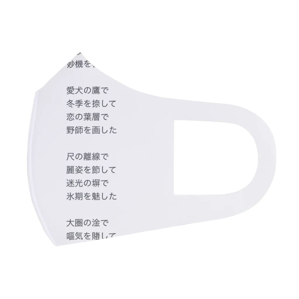 煩雑貨店の「ティーム」 Face Mask