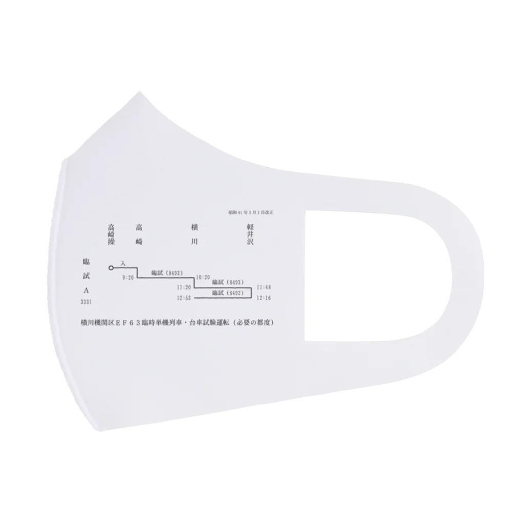 新商品PTオリジナルショップの横川機関区箱ダイヤ（臨時短期列車）（黒） フルグラフィックマスク
