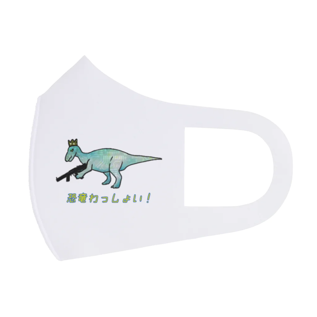 恐竜おねえさん生田晴香とガブくんのお店「グッズで恐竜わっしょい」のイグアノドンの恐竜わっしょいマスク Face Mask
