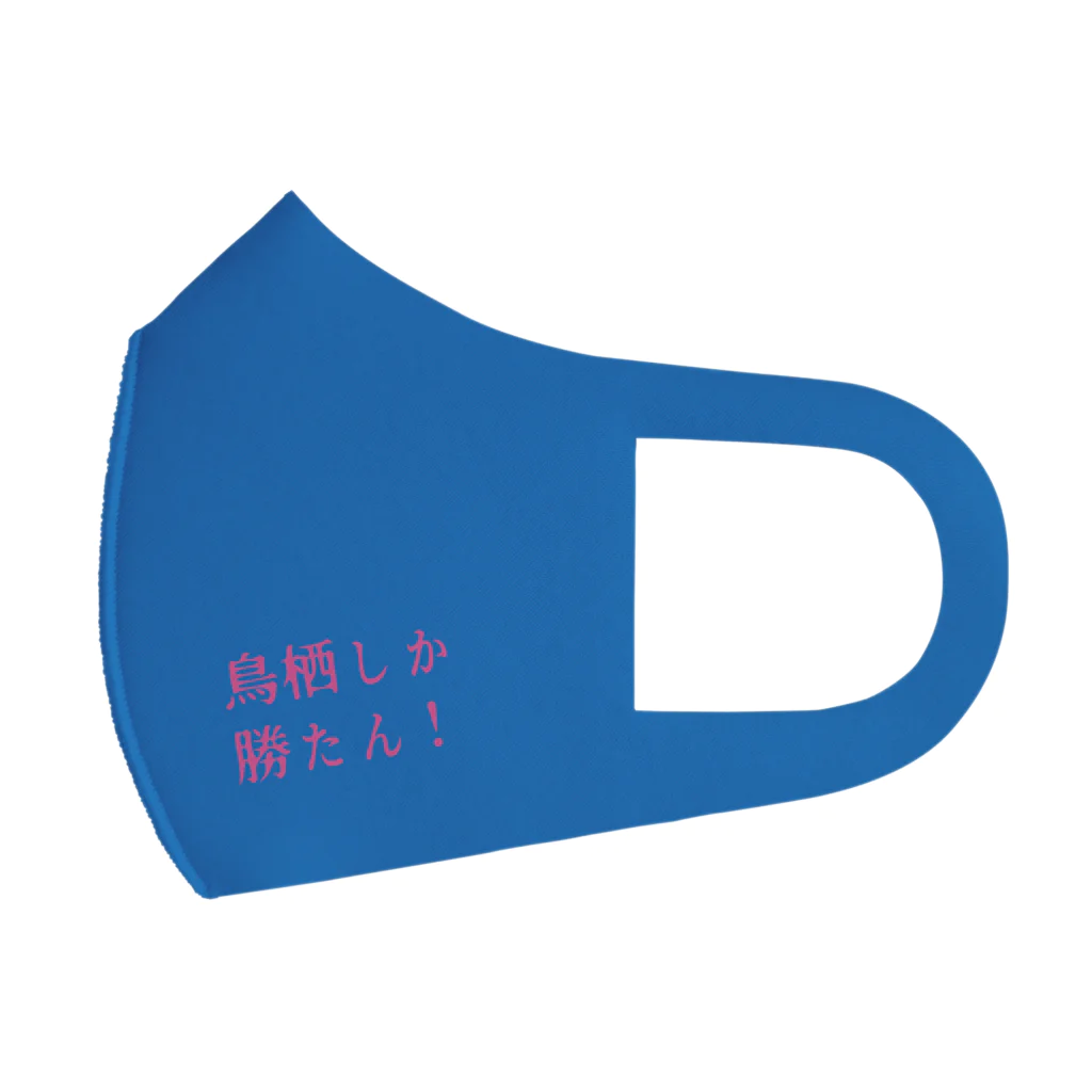 ゆるTショップの鳥栖しか勝たん！ マスク Face Mask