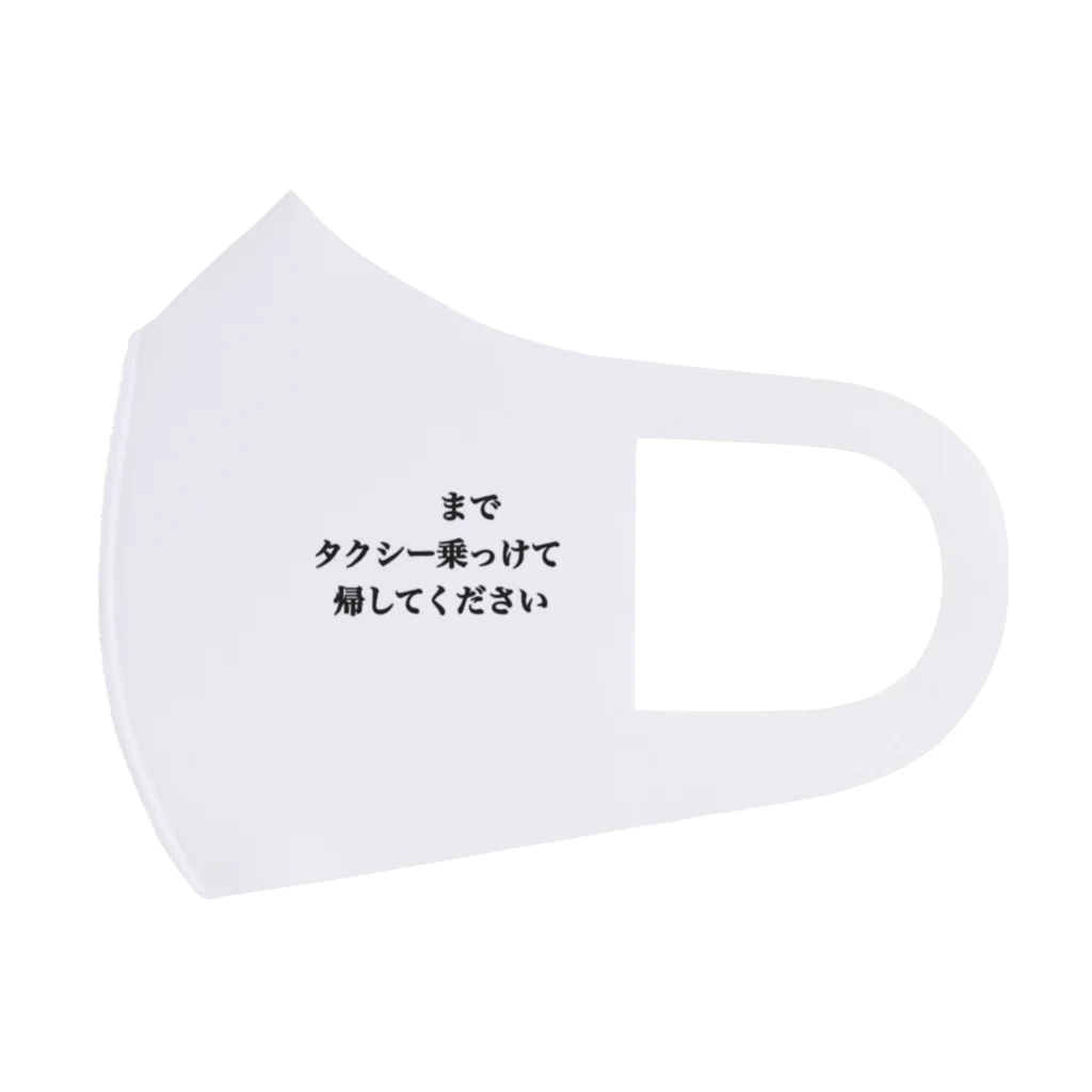 酒くずかーちゃんdesignの◯◯までタクシー乗っけて帰してください Face Mask