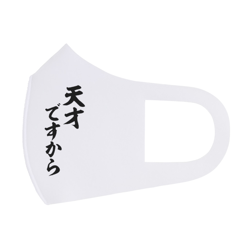 天才ですから 筆文字 漢字 漫画 アニメの名言 ジャパカジ Japakaji Japakaji のフルグラフィックマスク通販 Suzuri スズリ