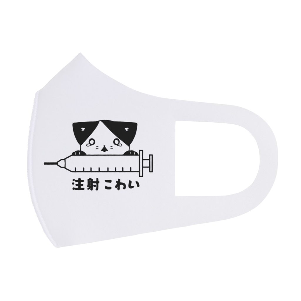 注射こわい Face Mask By アオフジマキ Aohujimaki Suzuri 注射こわい Face Mask By アオフジマキ Aohujimaki Suzuri