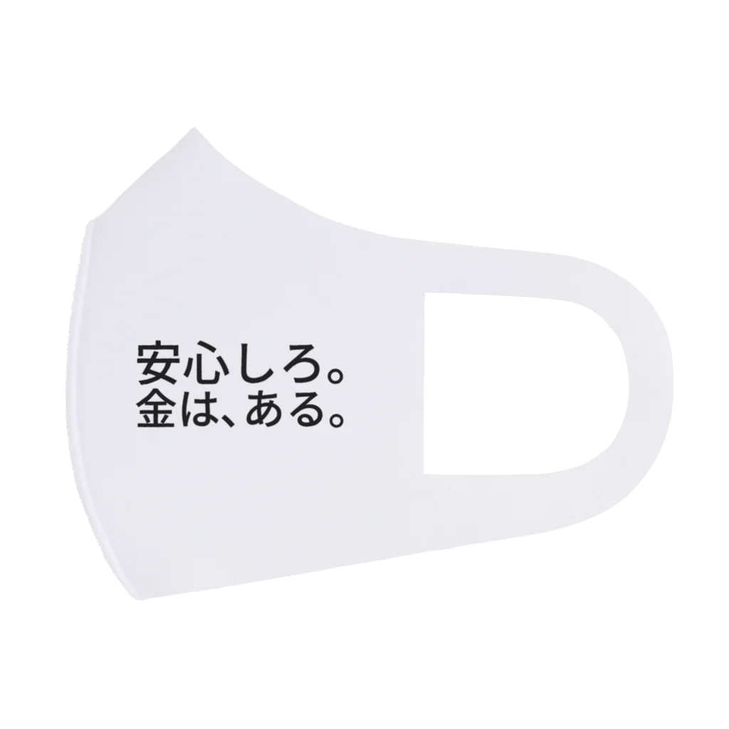 ミラくまの安心しろ。金は、ある。 フルグラフィックマスク