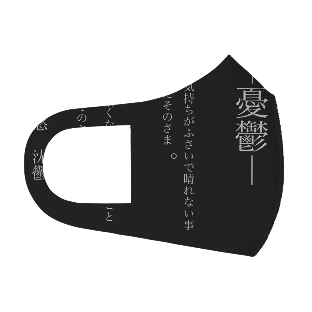 憂鬱堂の壺の精霊マスク Face Mask