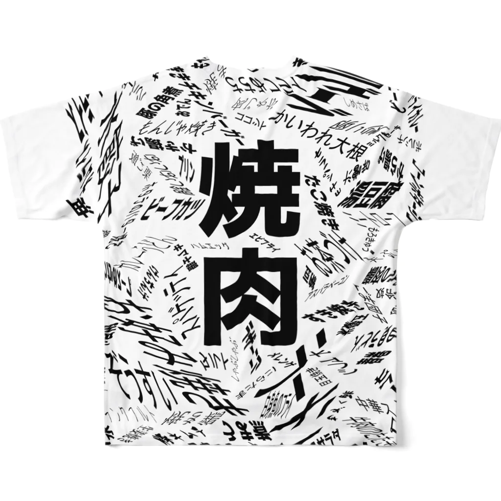 ぐずぐず夫の店の何が食べたい？と聞かれた時の脳内 All-Over Print T-Shirt :back