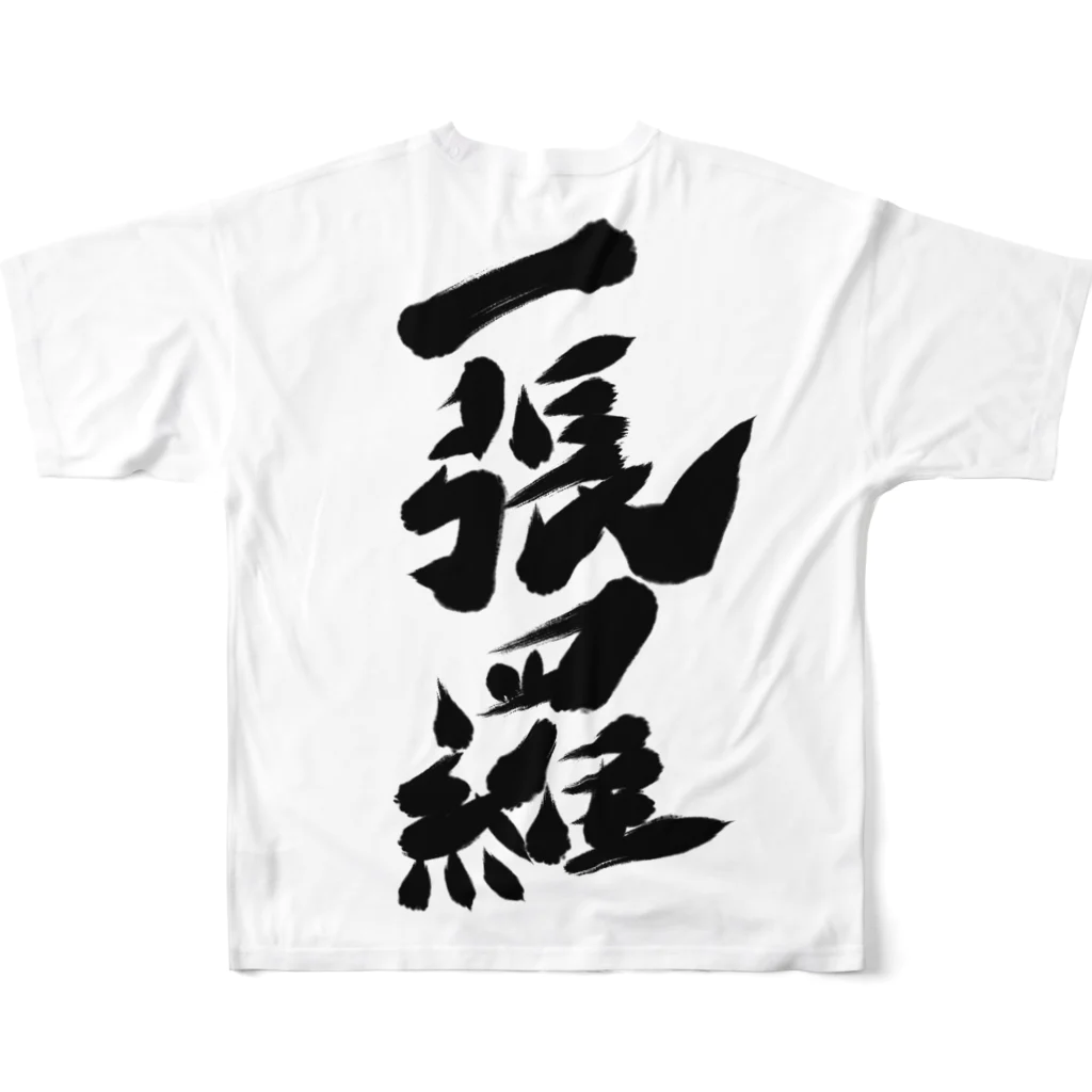 筆文字かふぇの一張羅 フルグラフィックTシャツの背面