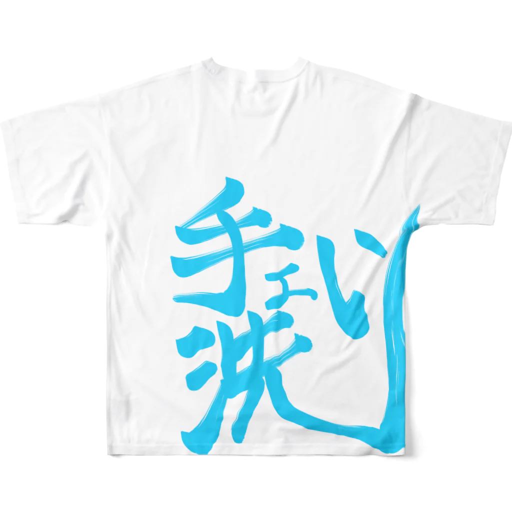 Hope CREATIVE DANCE〜Lana Luana〜の手洗い(てぇあらいー) All-Over Print T-Shirt :back
