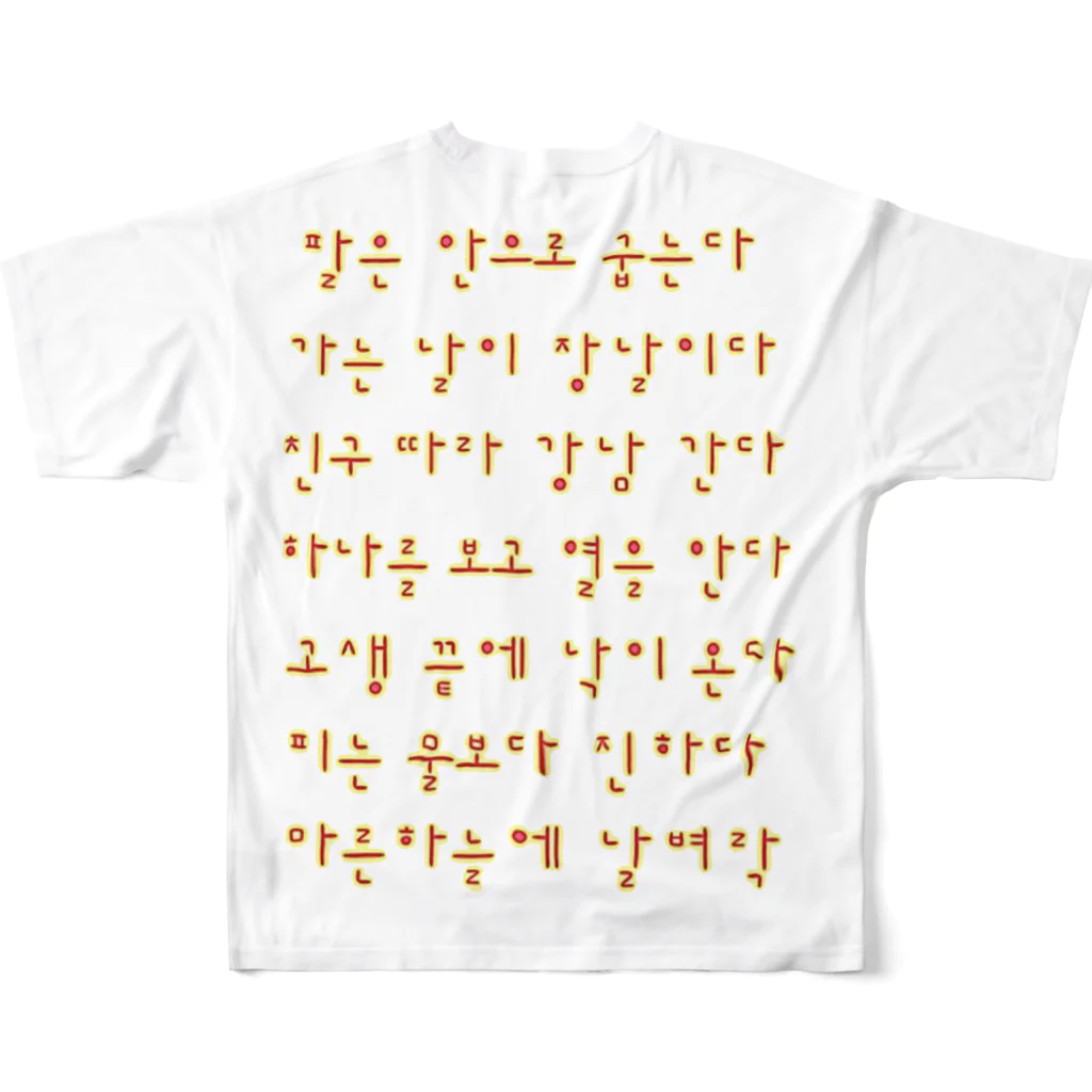 LalaHangeulのハングルことわざグッズ　赤色 All-Over Print T-Shirt :back