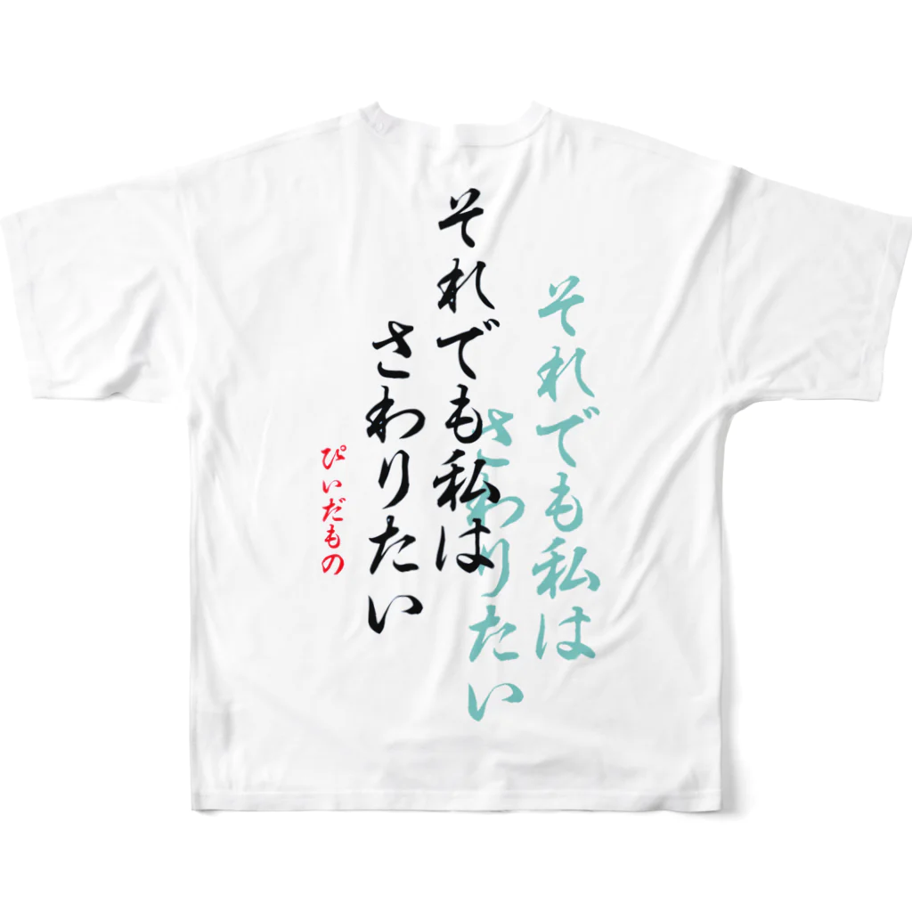 画像編集✄クソ野郎のPー横ちゃん All-Over Print T-Shirt :back