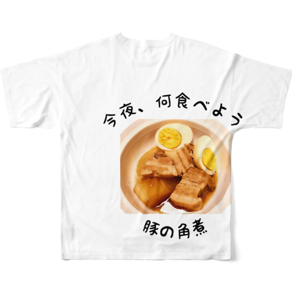 今夜、何食べようの豚の角煮 フルグラフィックTシャツの背面