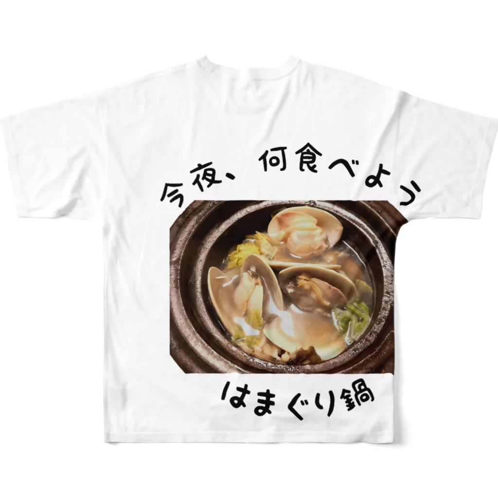 今夜、何食べようのはまぐり鍋 フルグラフィックTシャツの背面