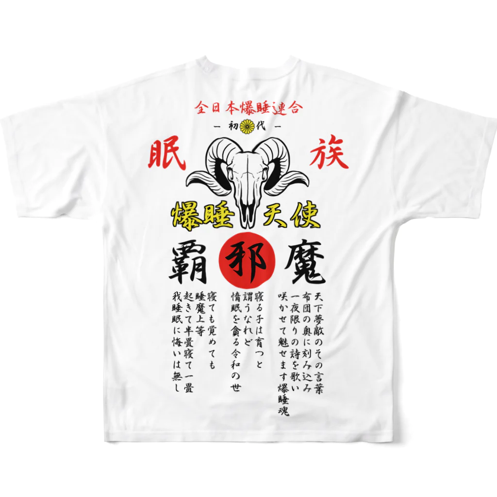 MUSUMEKAWAIIの特攻服覇邪魔（パジャマ） フルグラフィックTシャツの背面