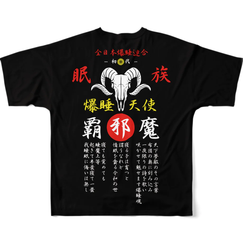 MUSUMEKAWAIIの特攻服覇邪魔（パジャマ） フルグラフィックTシャツの背面