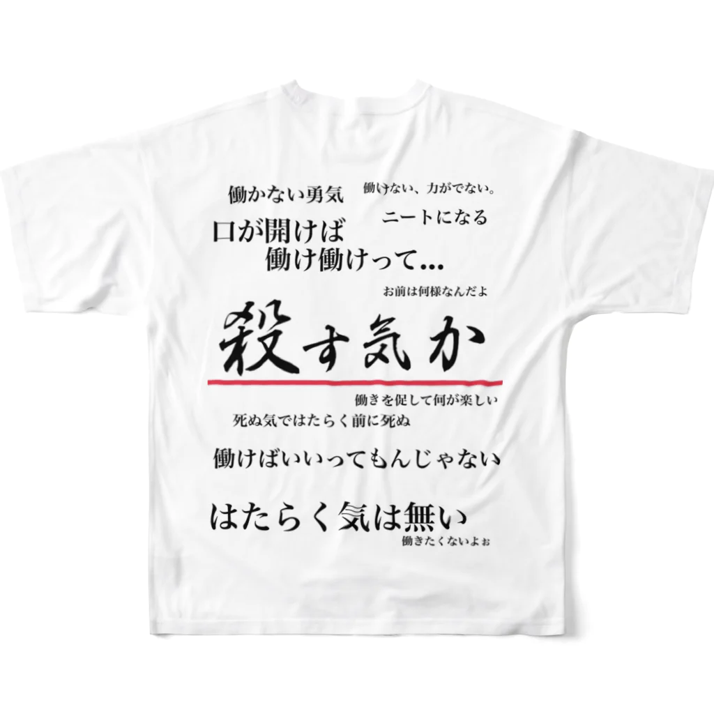 がらぱごす神社の私は働きたくない(両面印刷ver.) フルグラフィックTシャツの背面