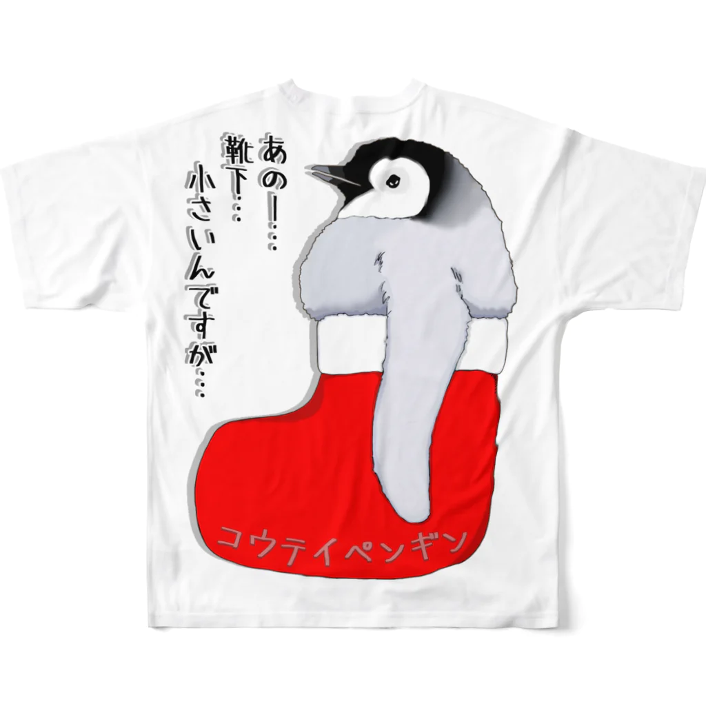 LalaHangeulのクリスマスの靴下が小さ過ぎると文句を言う皇帝ペンギンの子供　バックプリント All-Over Print T-Shirt :back
