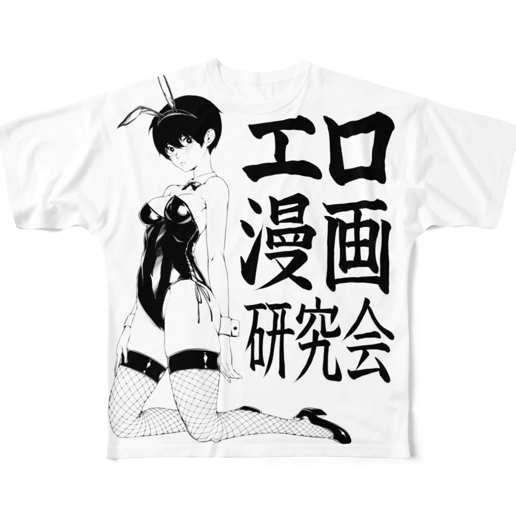 kazukidaのエロ漫画研究会 フルグラフィックTシャツ