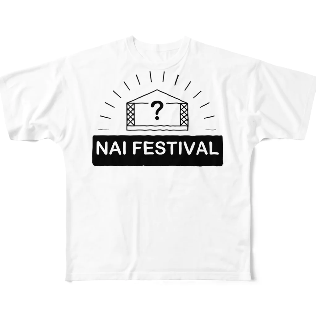 nai_fesの無いフェス フルグラフィックTシャツ