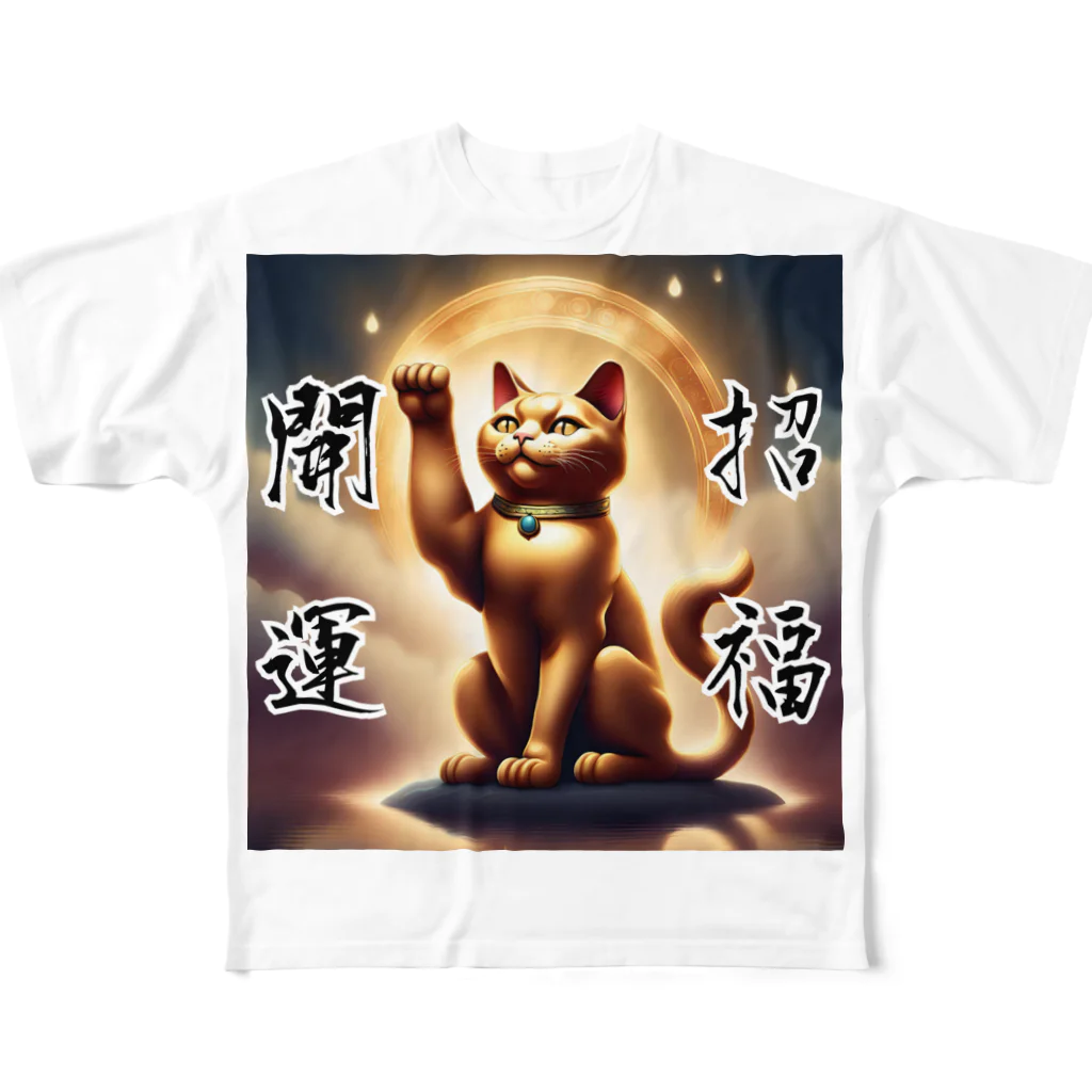 開運グッズショップ＠やんちゃな仔猫の開運！金の招き猫 フルグラフィックTシャツ