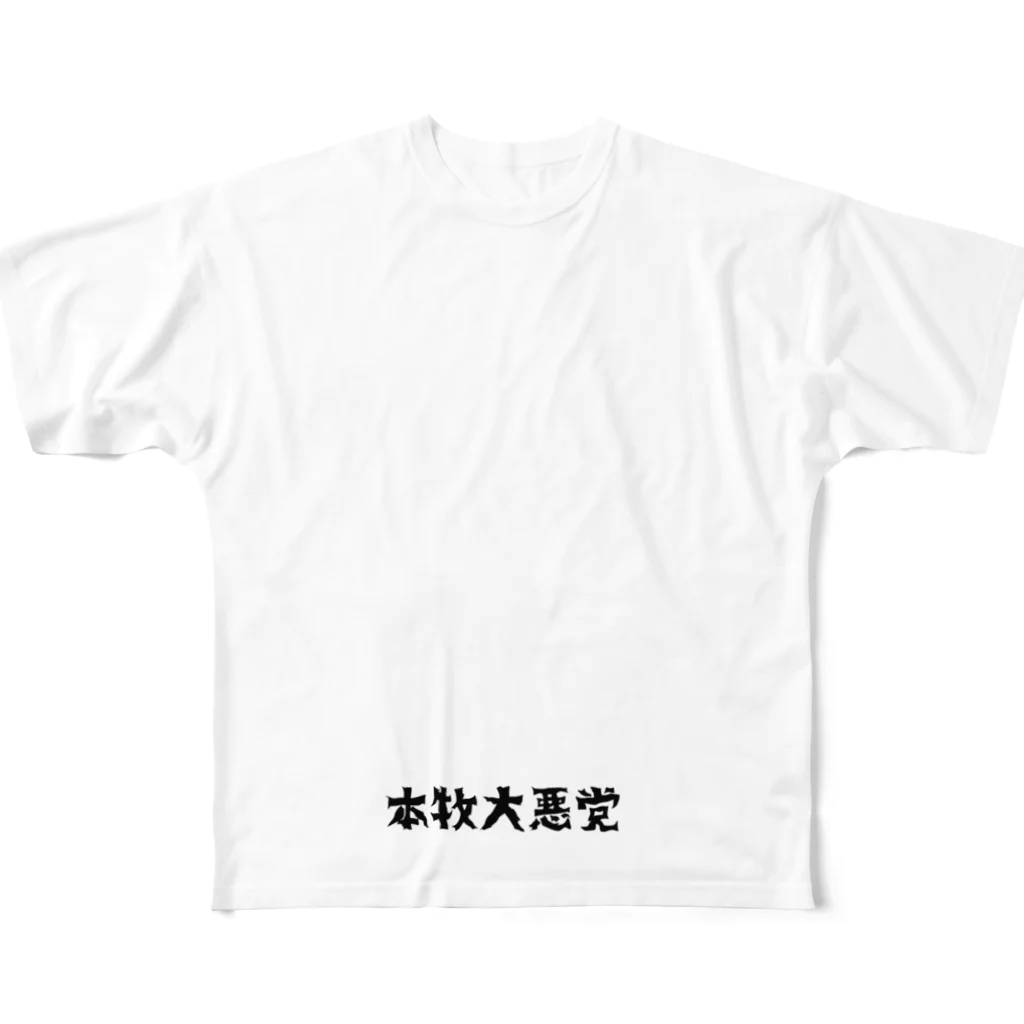 NM商会の横浜本牧大悪党 フルグラフィックTシャツ