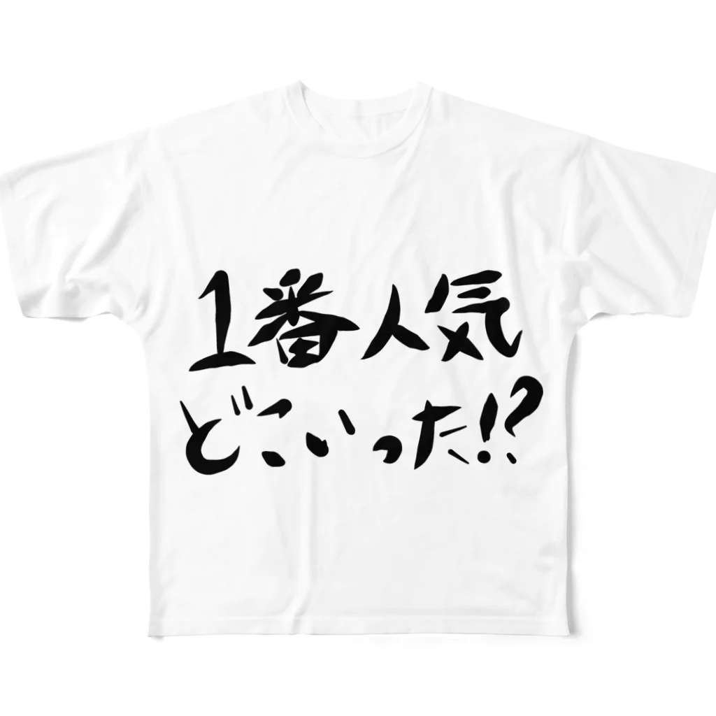 作りかけのたい焼きの1番人気どこいった！？ フルグラフィックTシャツ