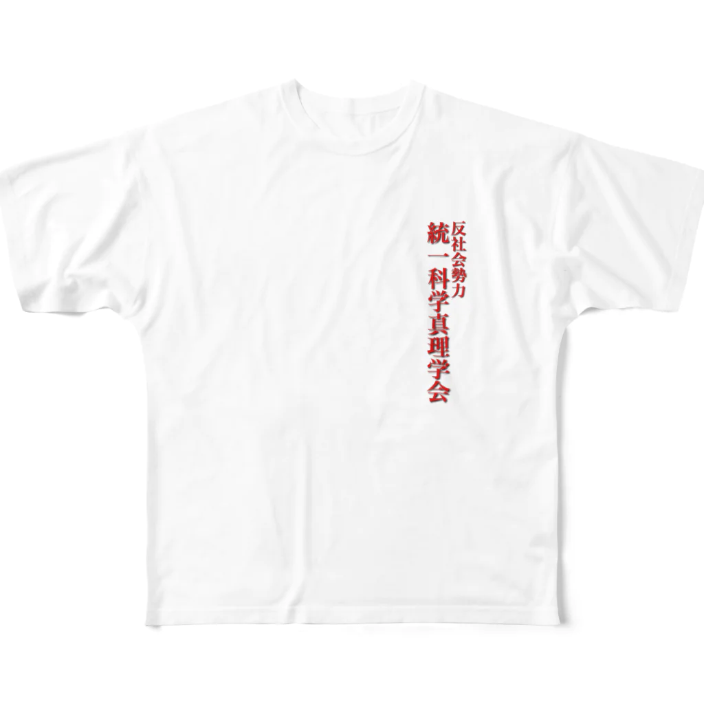 Stompı̆̎ng²の統一科学真理学会 All-Over Print T-Shirt