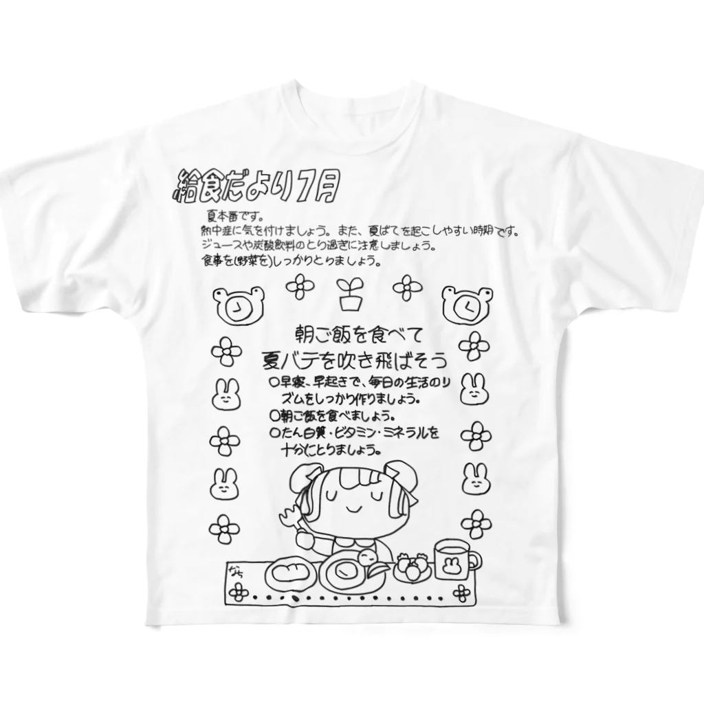 魔法少女サイトの給食だより フルグラフィックTシャツ