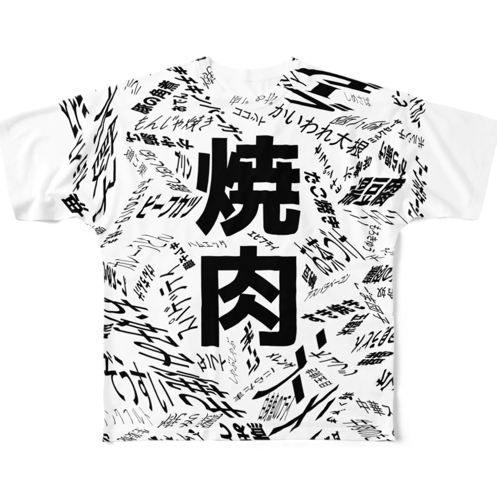 ぐずぐず夫の店の何が食べたい？と聞かれた時の脳内 All-Over Print T-Shirt